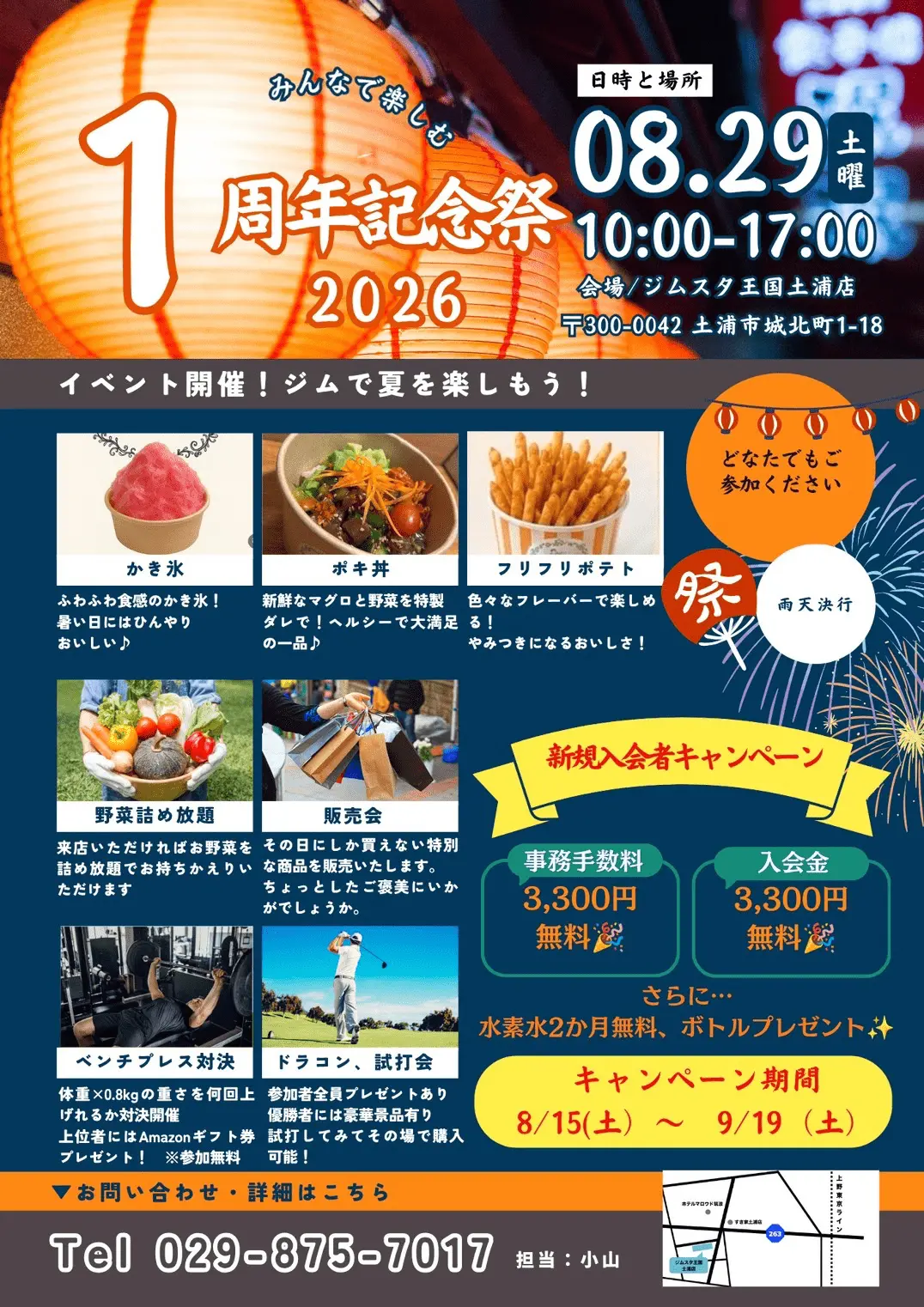 ジムスタ王国 土浦店 1周年記念祭と新規入会者キャンペーンのお知らせ